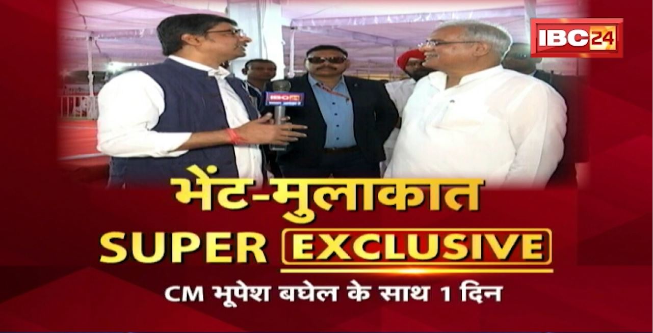 SUPER EXCLUSIVE CM Bhupesh Baghel : ‘BJP ने Chhattisgarh के लोगों की भावनाओं का ध्यान नहीं रखा’