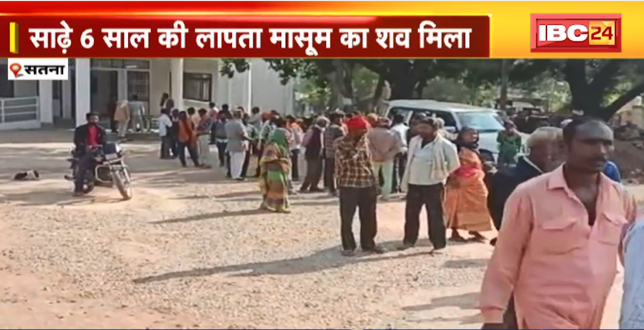 Satna Murder News: पिता का बदला..मासूम बेटी से लिया। साढ़े 6 साल की लापता मासूम का मिला शव