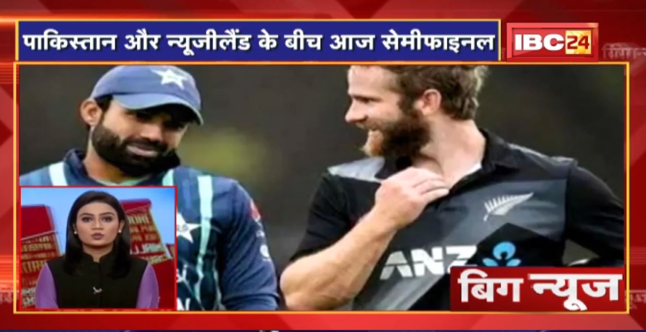 Pakistan Vs New Zealand के बीच आज Semi Final | Big News | Today Top News | Non Stop News
