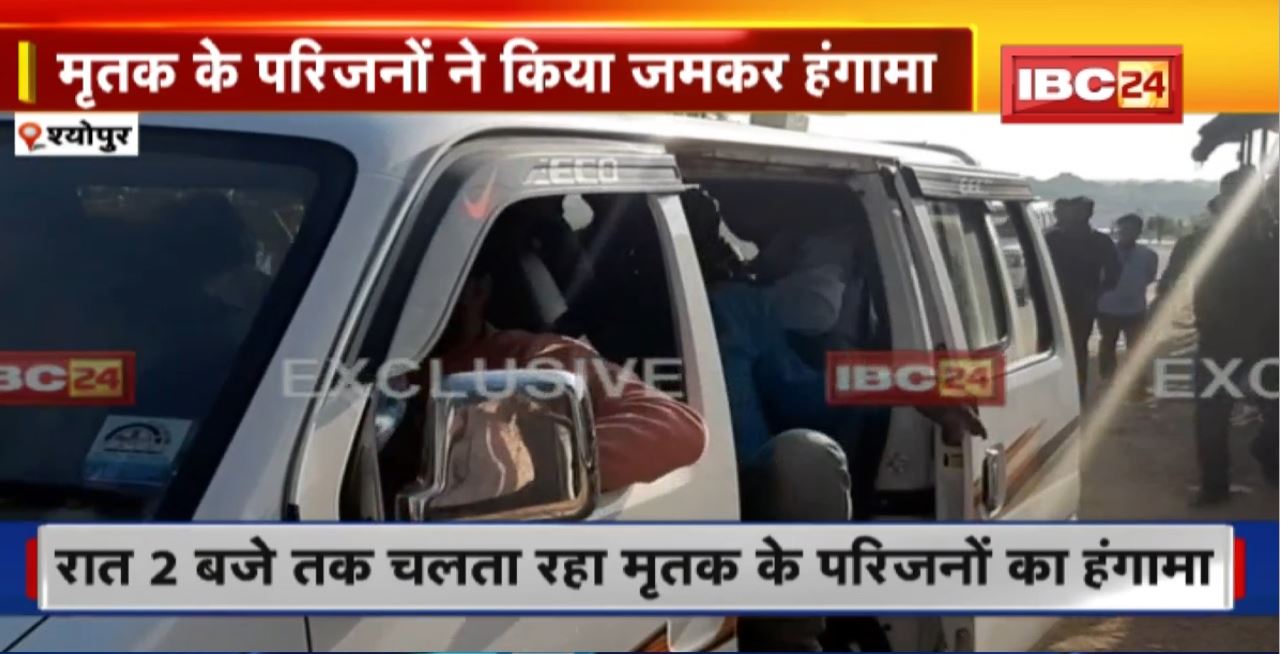 Sheopur : शराब तस्करी के आरोपी ने की आत्महत्या। Sheopur MLA Babu Jandel की अगुवाई में प्रदर्शन