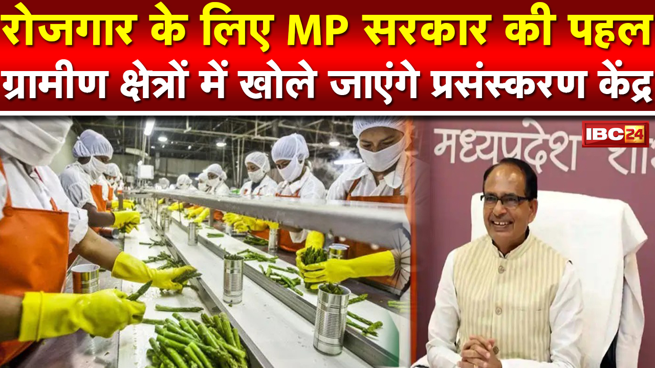 Shivraj Government Two Schemes for Job : रोजगार के लिए दो योजनाएं प्रारंभ करेगी मध्‍य प्रदेश सरकार