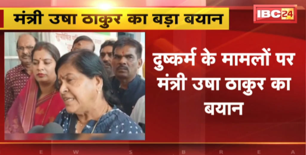 Statement of Minister Usha Thakur on rape cases