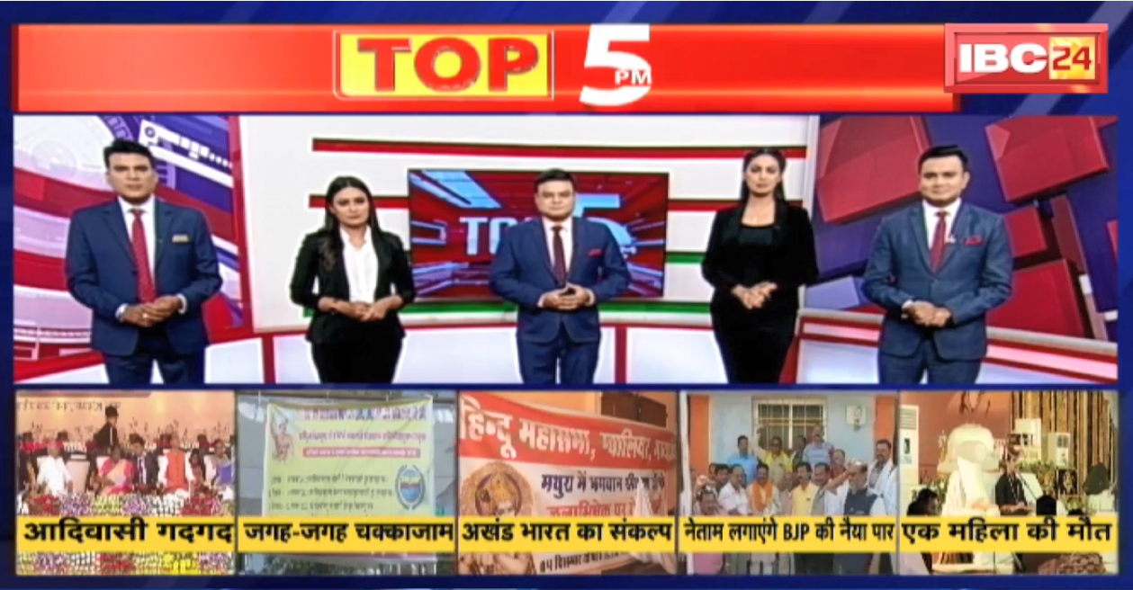 TOP 5 PM :आरक्षण पर घमासान..जगह-जगह चक्काजाम। देखिए दिनभर की 5 बड़ी खबरें 5 एंकर के साथ। TOP 5 NEWS । 01 November 2022