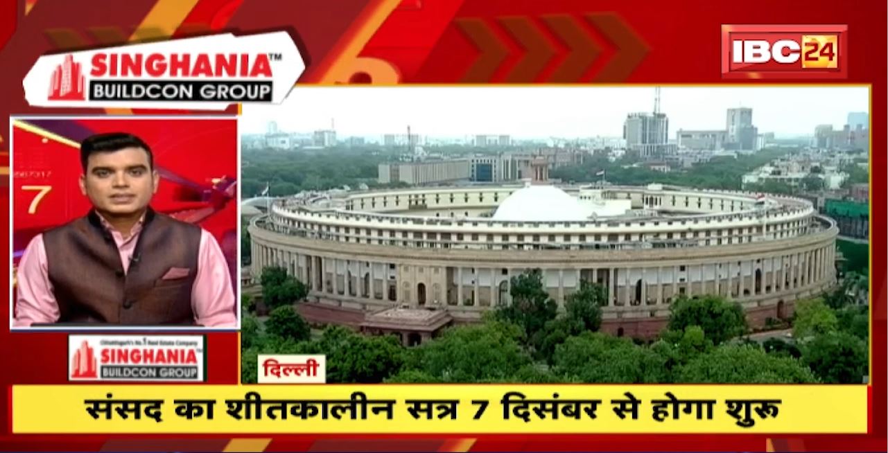 संसद का शीतकालीन सत्र 7 December से होगा शुरु | Fast 50 | Watch The Latest Top 50 News Of The Day