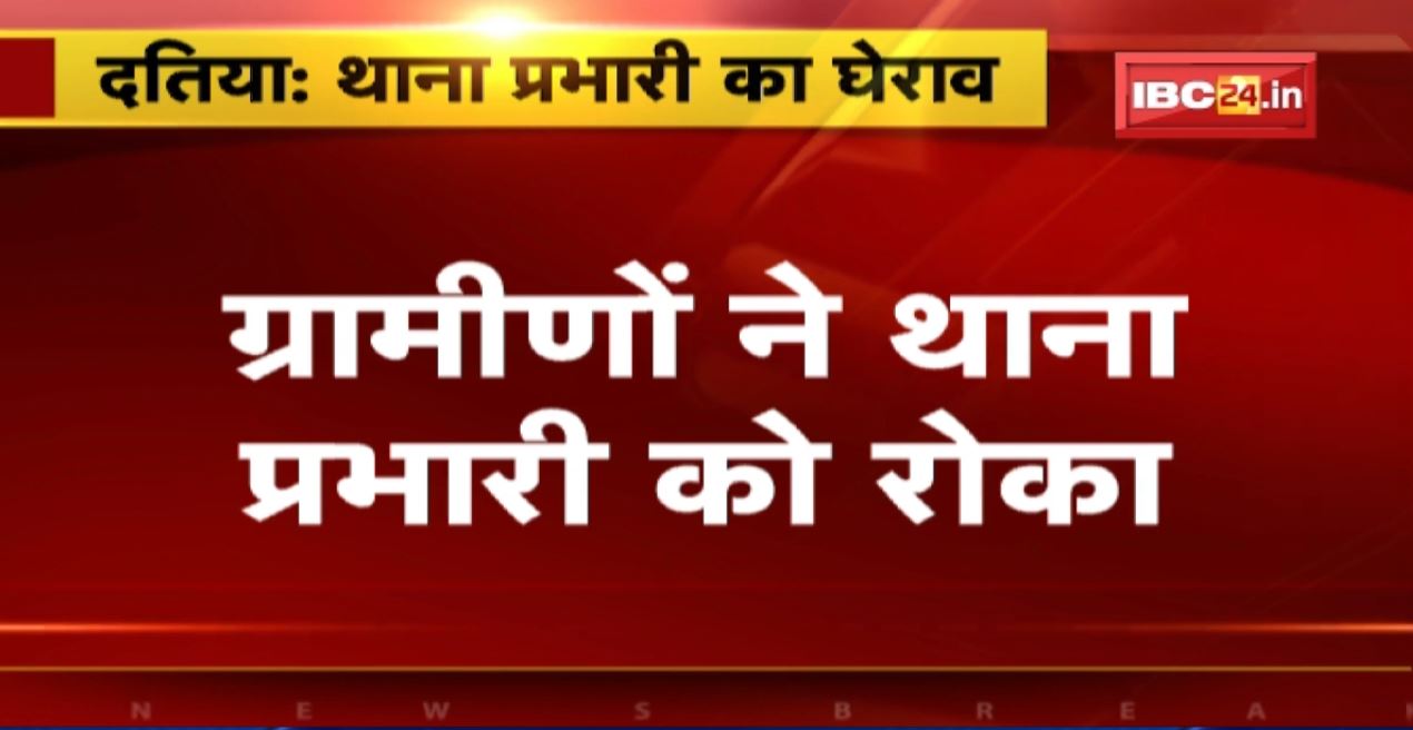 Datia News: ग्रामीणों ने थाना प्रभारी को रोका | गाड़ी की टक्कर से गाय की हुई थी मौत