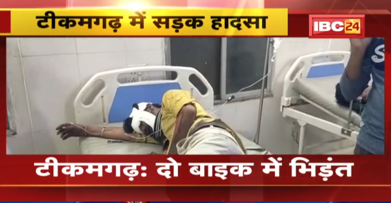 Tikamgarh Bike Accident : दो बाइक की आपस में भिड़ंत। दुर्घटना में दोनों बाइक चालक की मौत