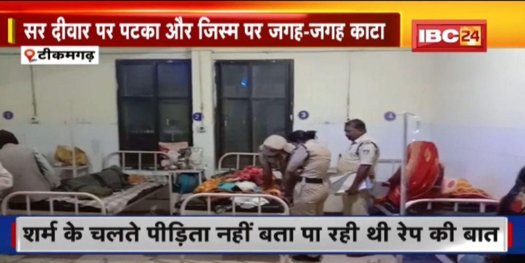 Tikamgarh Rape News