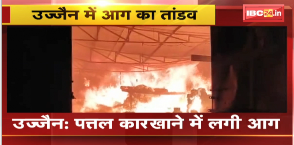 Ujjain Pattal factory Fire News