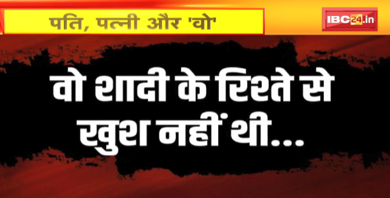 JURM KI BAAT : पति, पत्नी और ‘वो’! वो शादी के रिश्ते से खुश नहीं थी..रची ये खौफनाक साजिश | देखिए पूरी Report