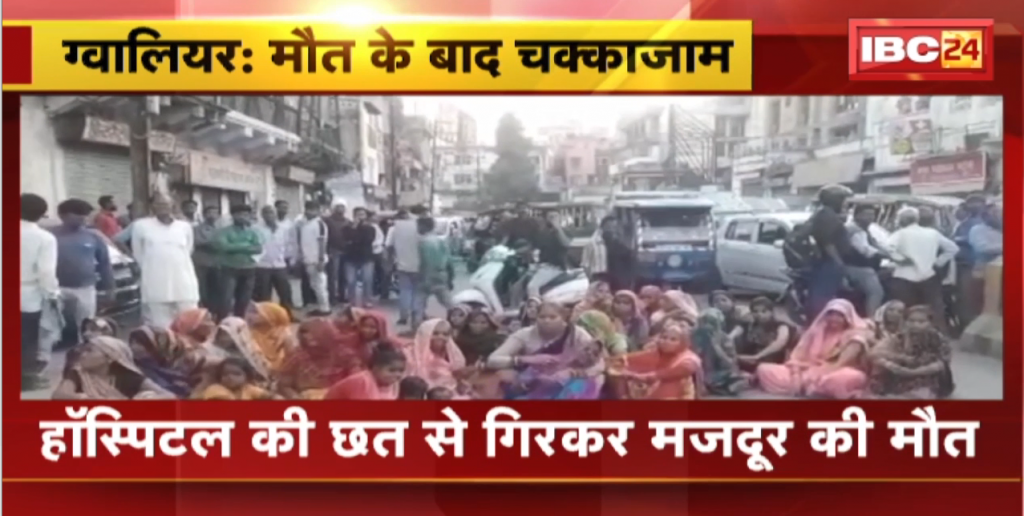 Worker dies after falling from the roof of Gwalior Hospital