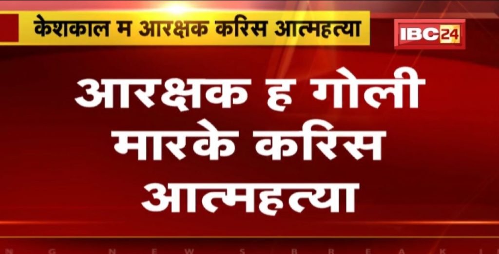 constable suicide case