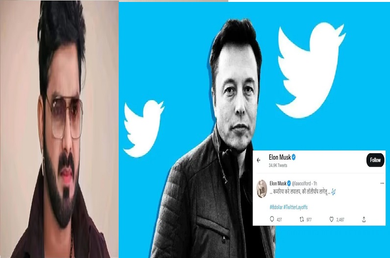 पवन सिंह का गाना ‘कमरिया करे लपालप, लॉलीपॉप लागेलू’ ट्वीट करना पड़ा भारी, नकली मस्क के साथ हो गया ऐसा कांड