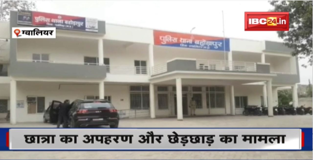 Gwalior Crime News: छात्रा का अपहरण और छेड़छाड़ का मामला | Police ने 2 युवकों के खिलाफ दर्ज किया मामला