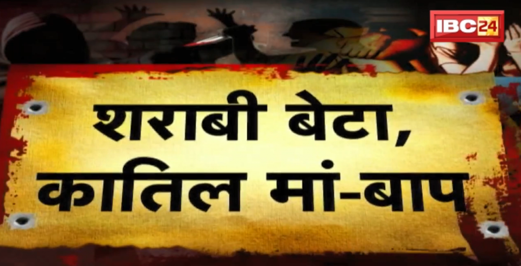 story of murder of drunken son