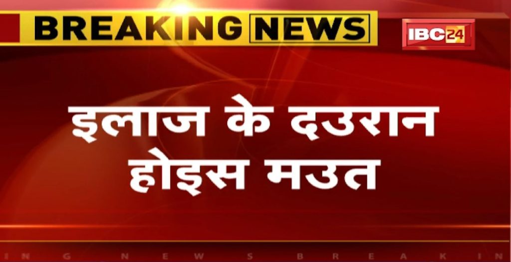 student died during treatment