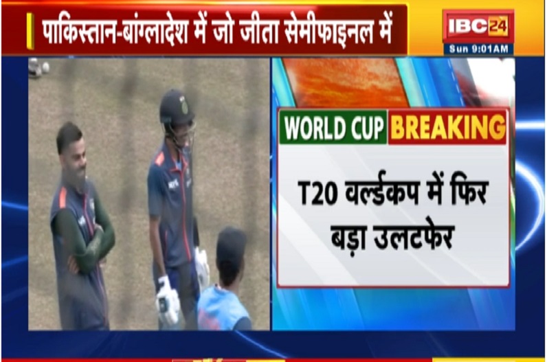 T20 World Cup 2022 :  बड़ा उलटफेर, दक्षिण अ​फ्रीका की हार से टीम इंडिया को हुआ बड़ा फायदा, पहुंचा सेमीफाइनल में