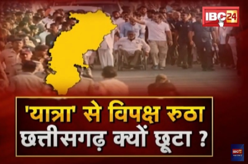 ‘यात्रा’ से विपक्ष रूठा, छत्तीसगढ़ क्यों छूटा? राहुल के न आने पर क्यों सवाल उठा रही भाजपा?