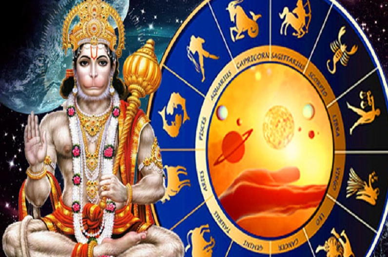 आज का राशिफल : इन 3 राशियों पर हमेशा रहती है बजरंगबली की कृपा !, हर संकट का कर देते हैं निवारण
