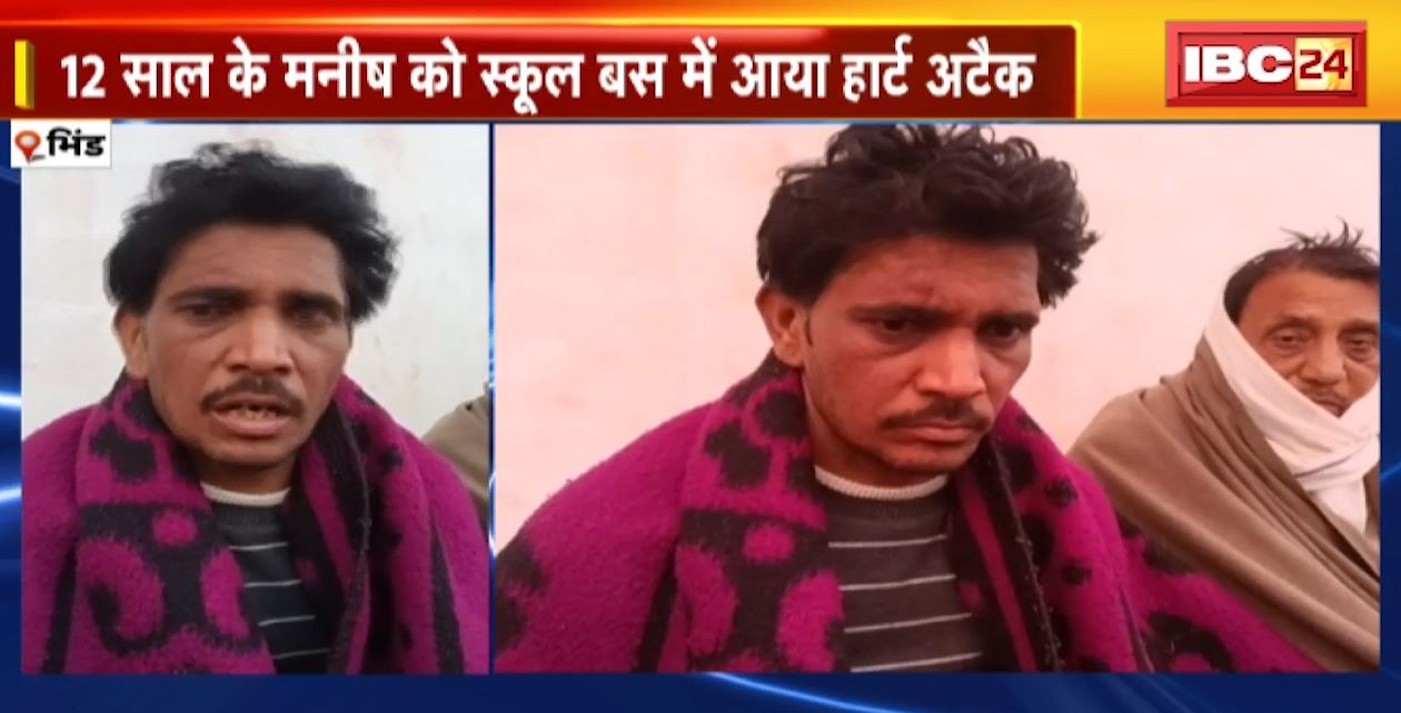 12 साल के मनीष को स्कूल बस में आया हार्टअटैक। स्कूल से छुट्टी होने पर बस में चढ़ा था मासूम