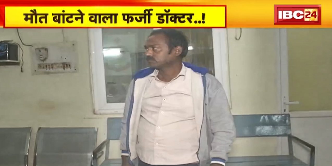 JURM KI BAAT : मौत बांटने वाला फर्जी Doctor..! 12th पास, बिना डिग्री का डॉक्टर ..! देखिए पूरी Report