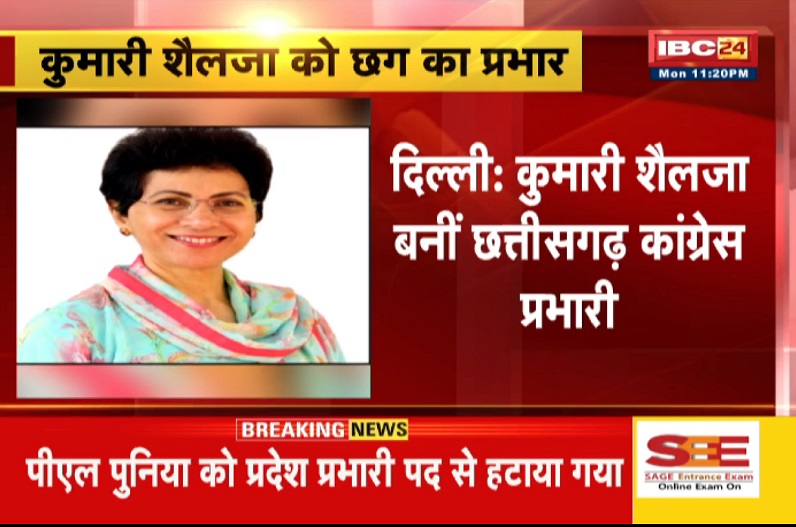 छत्तीसगढ़ कांग्रेस में बड़ा फेरबदल, प्रदेश प्रभारी पद से हटाए गए पीएल पुनिया, अब इस दिग्गज नेत्री को मिली जिम्मेदारी
