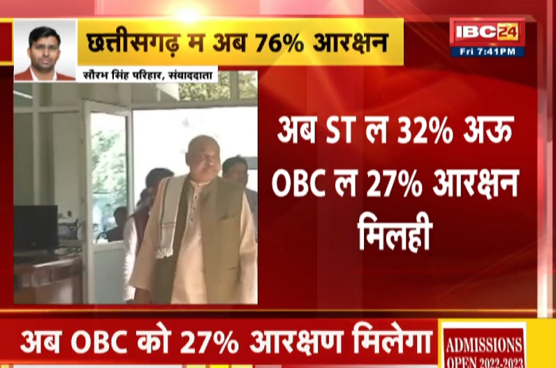 76% reservation in Chhattisgarh,