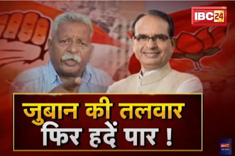 जुबान की तलवार, फिर हदें पार ! मर्यादा तार-तार.. आखिर कितनी बार, आखिर क्यों बिगड़ रहे हैं माननीयों के बोल?