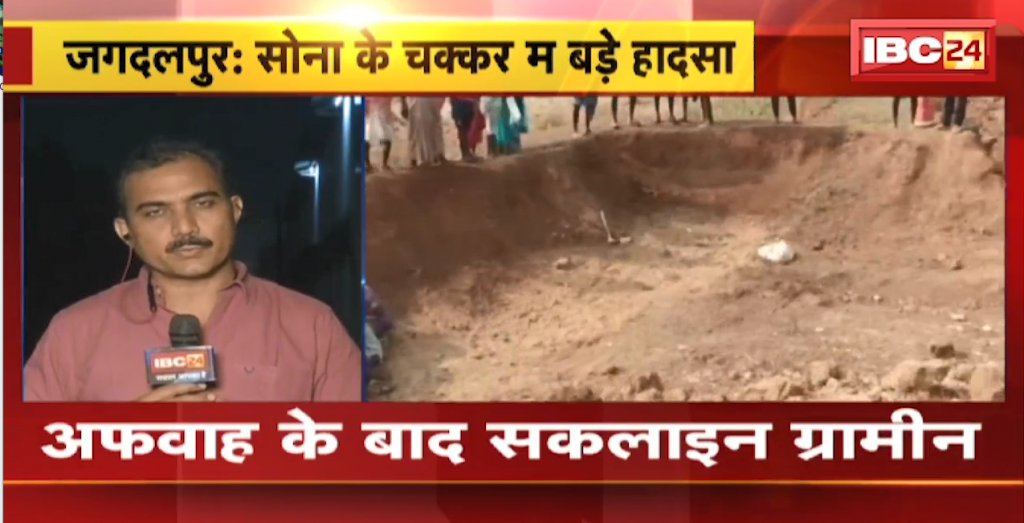 6 people died due to mine collapse in Jagdalpur