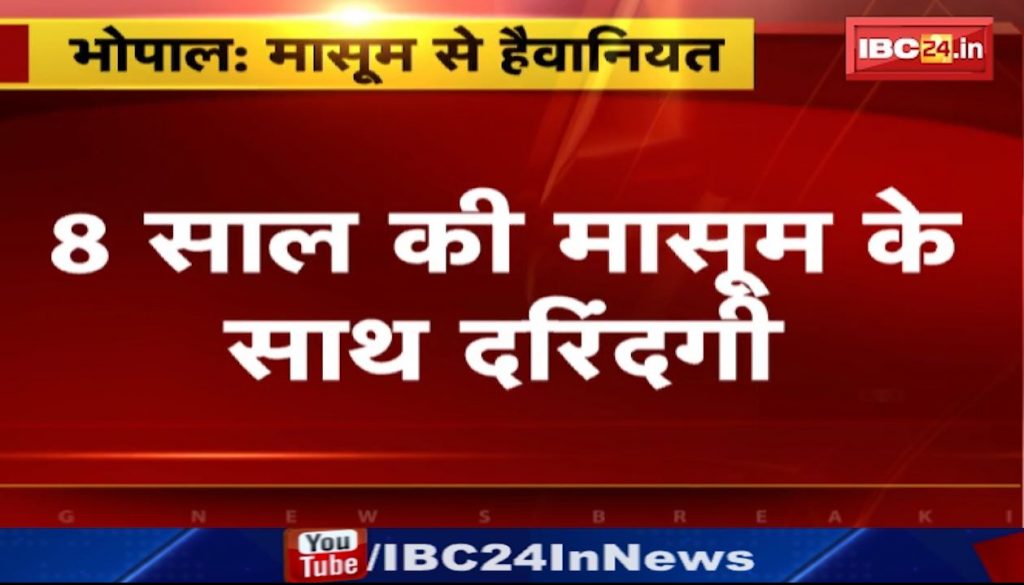 8 year old girl raped