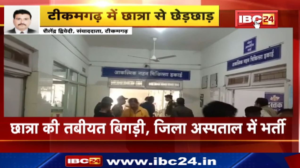 9वीं कक्षा की छात्रा से युवकों ने की छेड़छाड़। ट्यूशन से घर लौट रही थी छात्रा