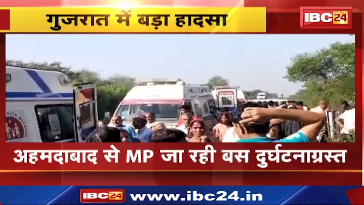 Ahmedabad Godhra Highway Accident : हादसे में 30 यात्रियों के घायल होने की खबर | अमरकंटक जा रहे थे यात्री