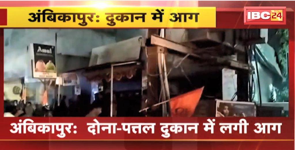 Ambikapur's Dona-Pattal shop caught fire