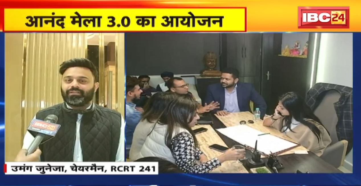 आनंद मेला 3.0 का आयोजन। रायपुर कैपिटल राउंड टेबल-241 जुटाता है मेले का फंड। 25 दिसंबर को दोपहर से होगी मेले की शुरुआत