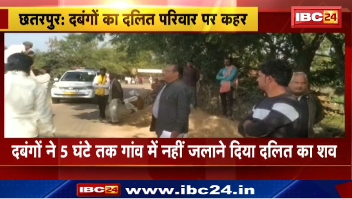 दबंगों ने 5 घंटे तक गांव में नहीं जलाने दिया दलित का शव। पिता के शव का दाहसंस्कार कराने के लिए बेटा करता रहा विनती