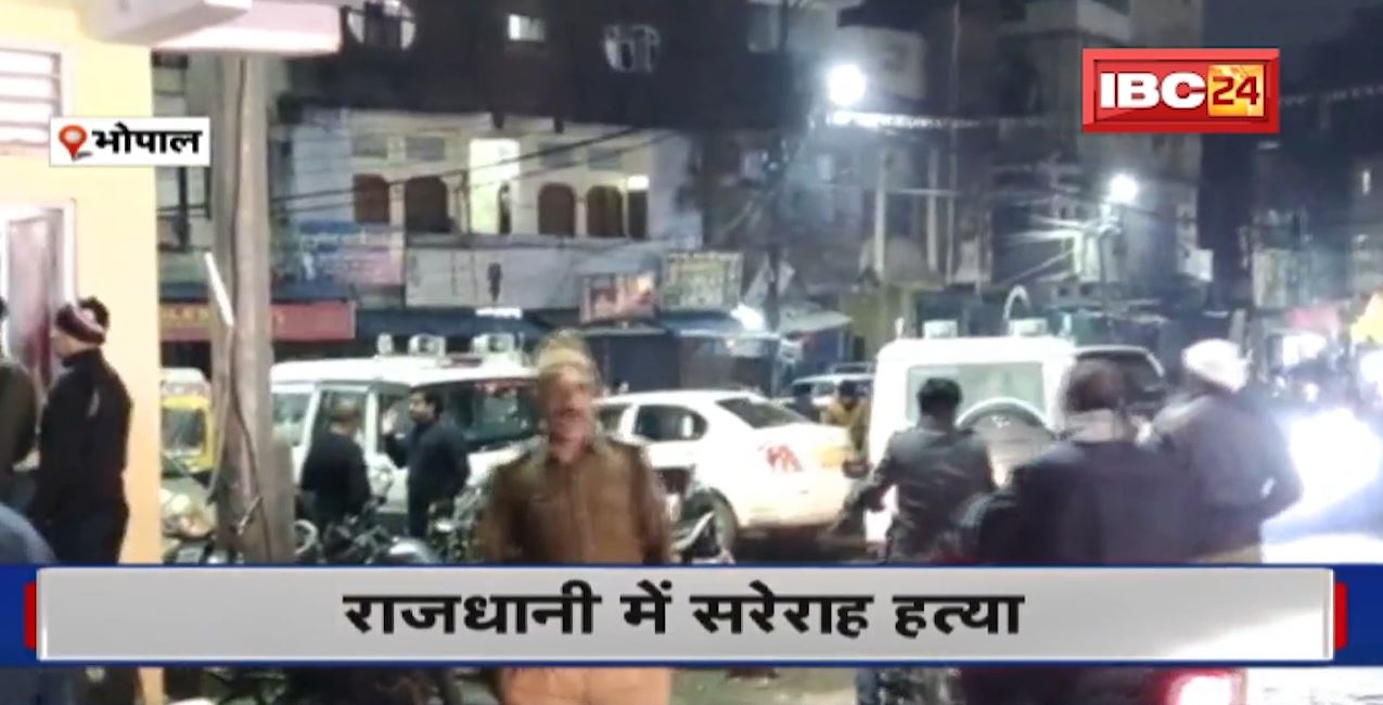 Bhopal Crime News : युवक की चाकू मारकर हत्या। वारदात के बाद दोनों आरोपी फरार