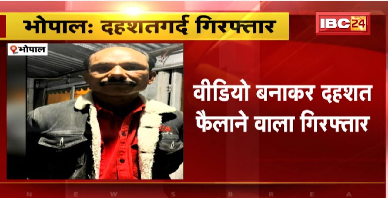Bhopal Crime News : Video बनाकर दहशत फैलाने वाला Arrest। शादी में पिस्टल के साथ वीडियो हुआ था वायरल