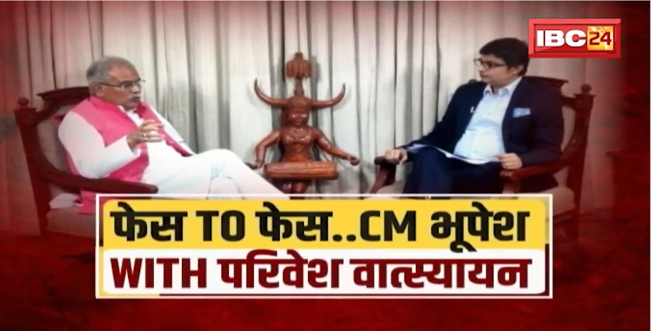 Bhupesh Government @4 साल: कितना बदला छत्तीसगढ़? CM Bhupesh Baghel SUPER EXCLUSIVE