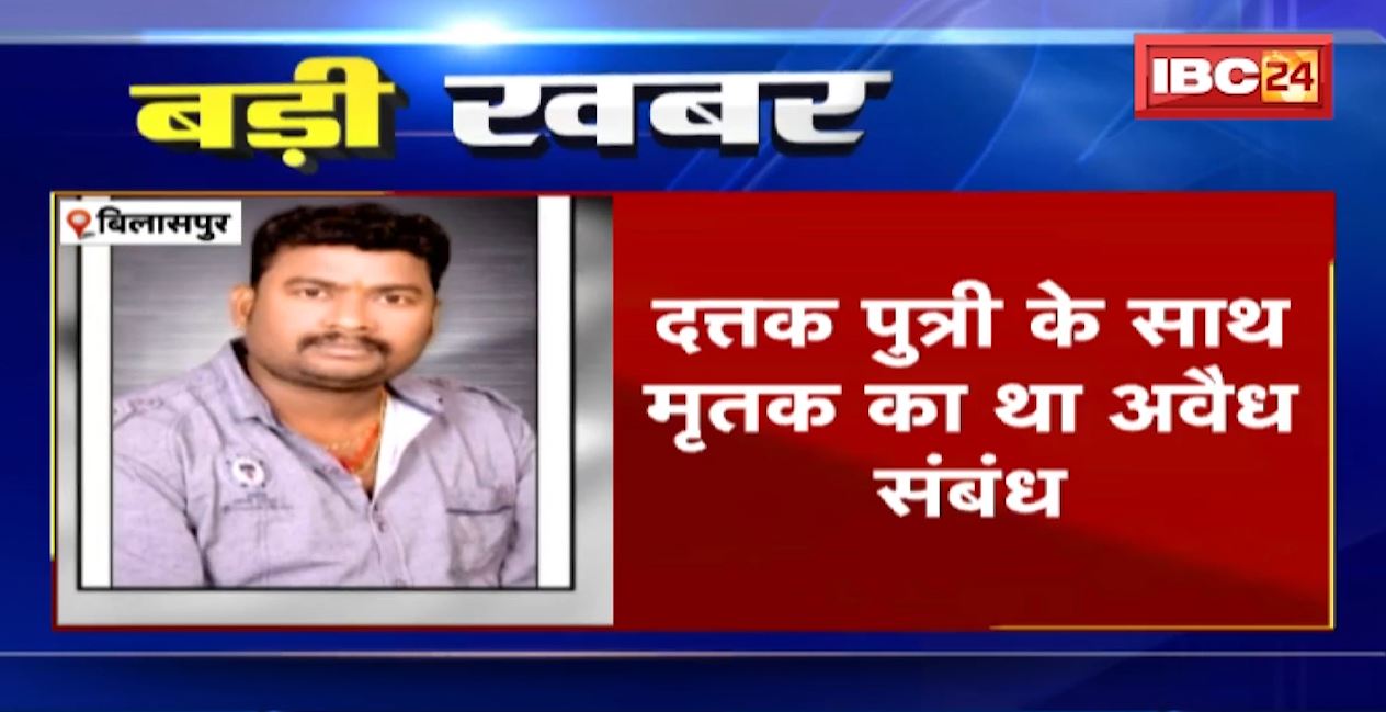 Bilaspur History-sheeter Murder Case Update: बिलासपुर गोलीकांड में बड़ा खुलासा। पारिवारिक संपत्ति विवाद में वारदात को दिया गया अंजाम