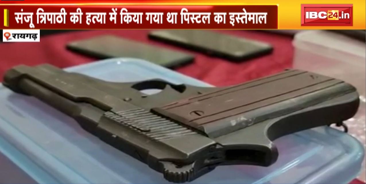 पुलिस की गिरफ्त में 2 हथियार तस्कर। बिलासपुर में संजू त्रिपाठी की हत्या में किया गया था पिस्टल का इस्तेमाल