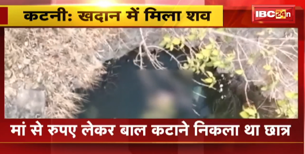 Body of missing student found in mine in Katni