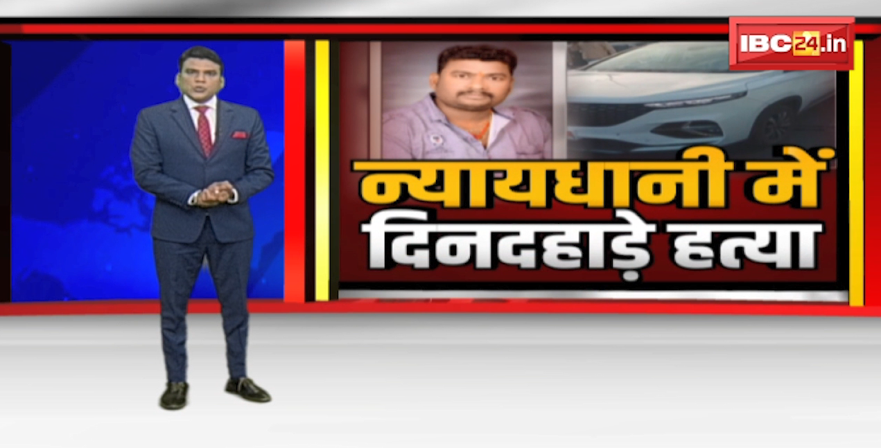 न्यायधानी में गोलीकांड : हिस्ट्रीशीटर Sanju Tripathi की सरेराह हत्या | गोलियों की गड़गड़ाहट से थर्रा उठा Bilaspur