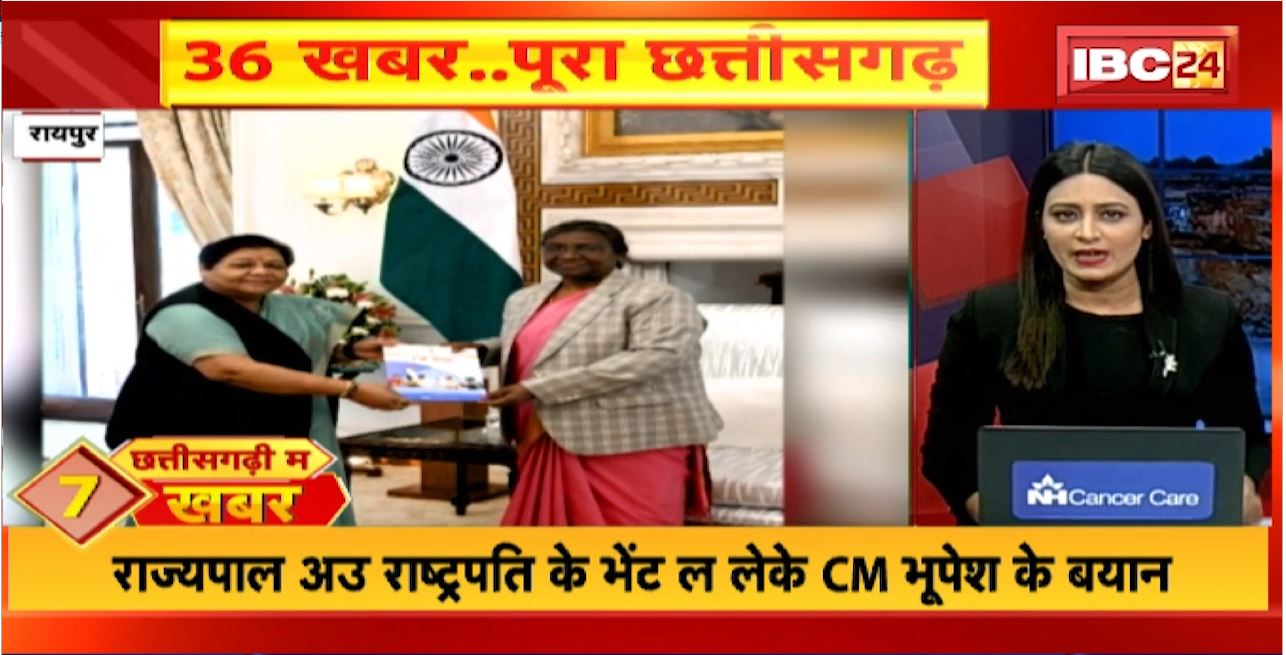 छत्तीसगढ़ी म 36 खबर : राज्यपाल अउ राष्ट्रपति के भेंट ल लेके CM भूपेश के बयान | Non Stop News | 20 December 2022