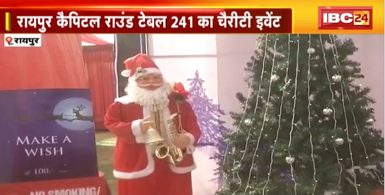 Raipur Capital Round Table 241 का Charity Event । कम सुविधा प्राप्त बच्चों को गुणवत्तापूर्ण शिक्षा उपलब्ध कराने का उद्देश्य