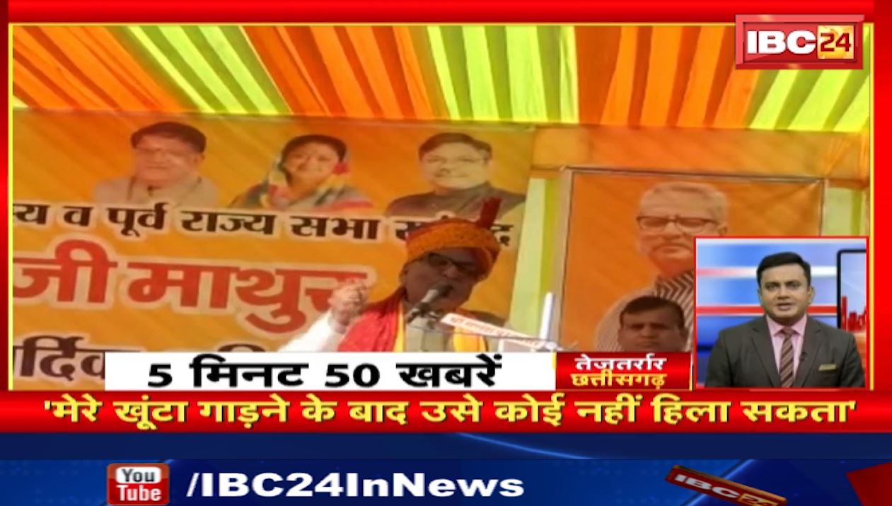 मेरे खूंटा गाड़ने के बाद कोई उसे हिला नहीं सकता। तेजतर्रार छत्तीसगढ़ | Chhattisgarh Non Stop News