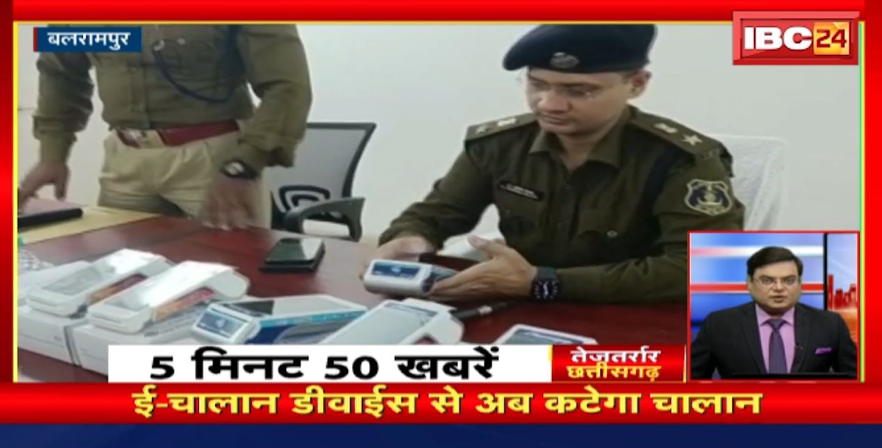 E-Challan Device से अब कटेगा चालान | तेजतर्रार छत्तीसगढ़ | Chhattisgarh Non Stop News