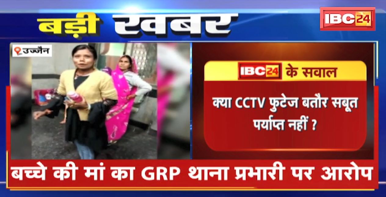 उज्जैन रेलवे स्टेशन से दूध पीते बच्चे को ले गया शख्स। घंटो तक ढूंढती रही बच्चे की मां | CCTV में दिखा आरोपी का चेहरा
