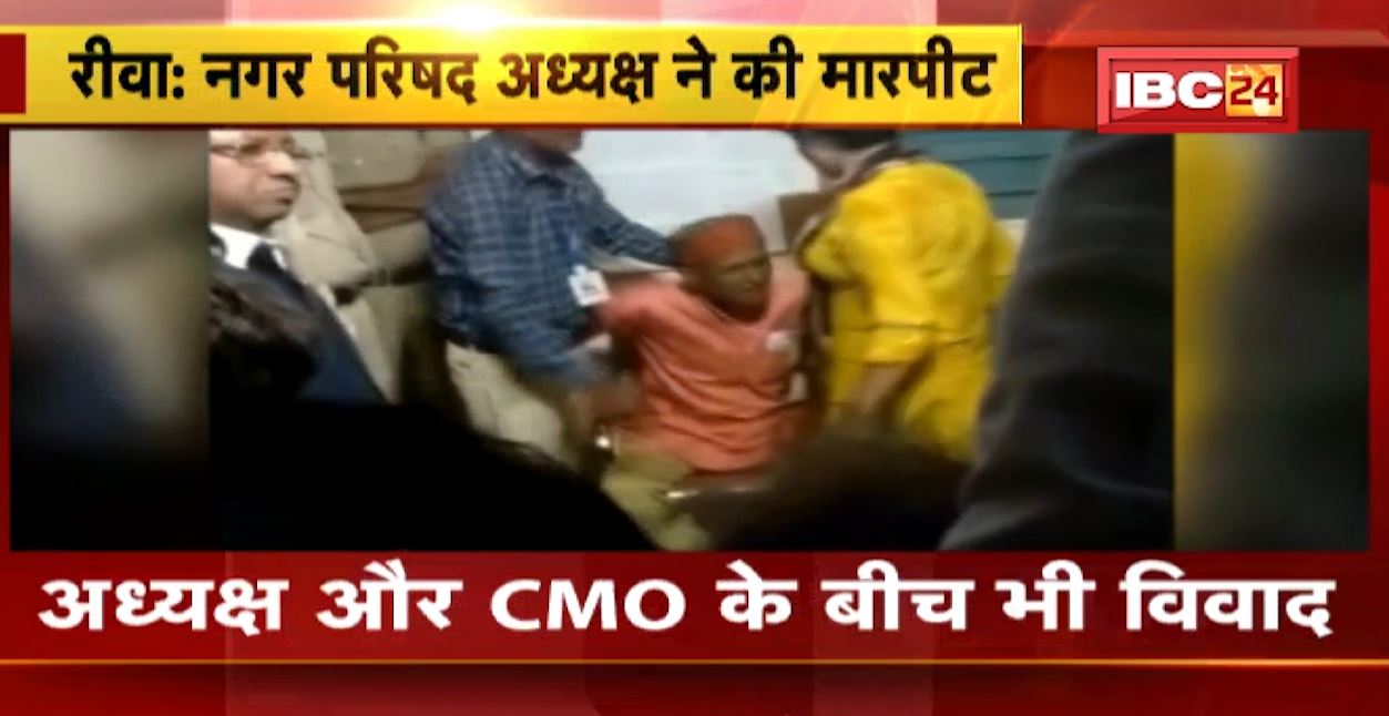 नगर परिषद अध्यक्ष अर्चना सिंह ने कर्मचारी को मारे थप्पड़। थप्पड़ मारने का वीडियो हुआ वायरल