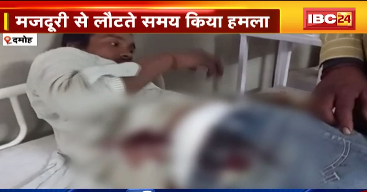 Damoh Chakubazi News: दमोह में  बेखौफ बदमाश। मजदूरी से लौट रहे युवक पर 3 लोगों ने किया चाकू से हमला