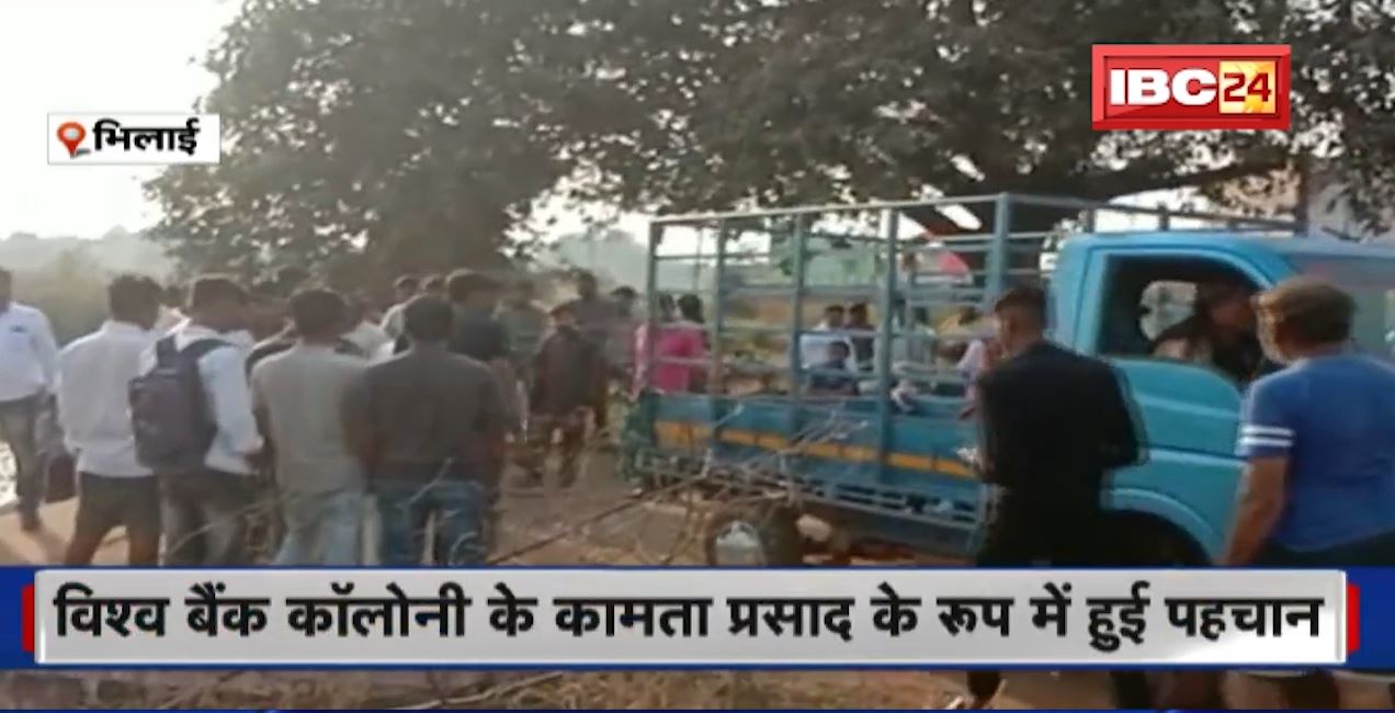 भिलाई में तालाब में तैरते मिली युवक की लाश। विश्व बैंक कॉलोनी के कामता प्रसाद के रूप में हुई पहचान