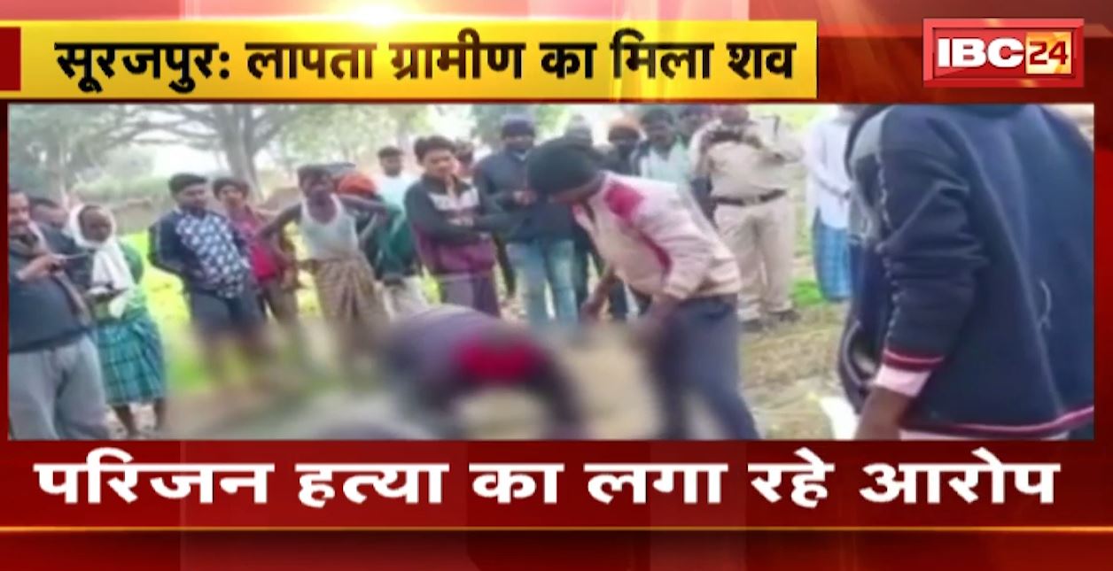 कुएं में मिला 4 दिनों से लापता ग्रामीण का शव। परिजन लगा रहे हत्या का आरोप। जांच में जुटी पुलिस